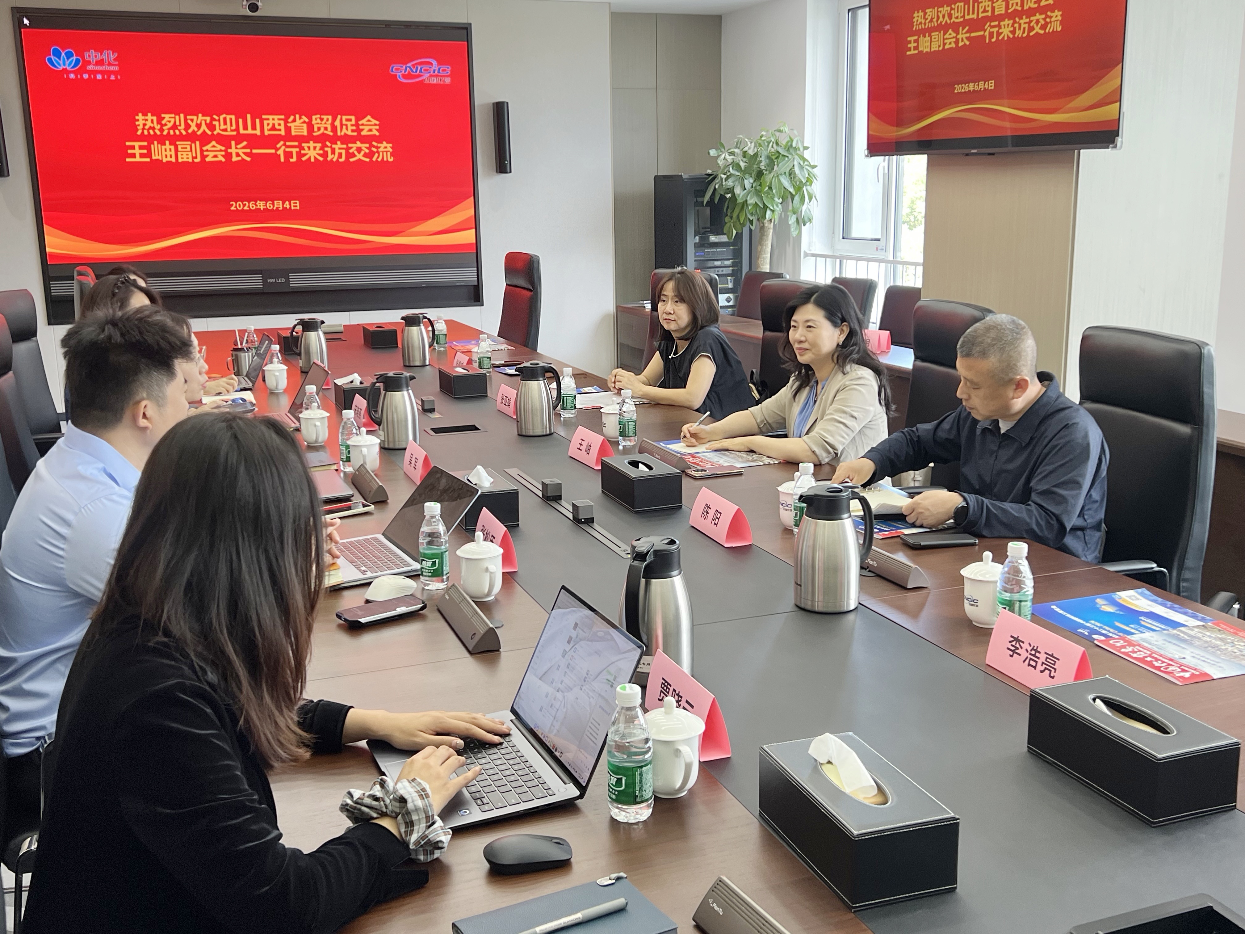 山西省贸促会副会长王岫一行拜访中化信息中心”